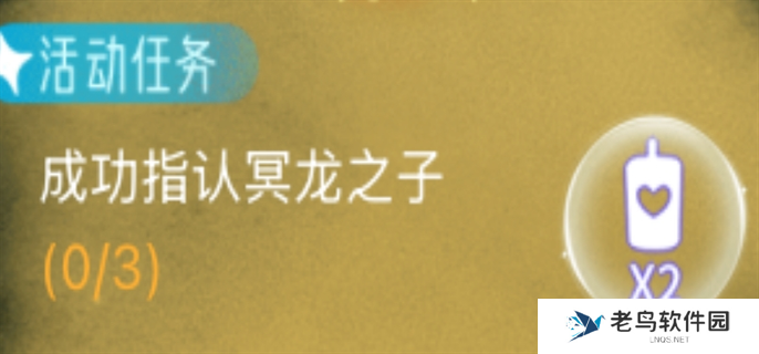 光遇狼人杀成功指认冥龙之子任务完成攻略图一