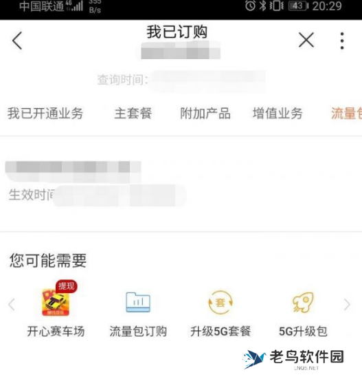 沃音乐怎么退订 沃音乐铂金会员包月退订方法介绍