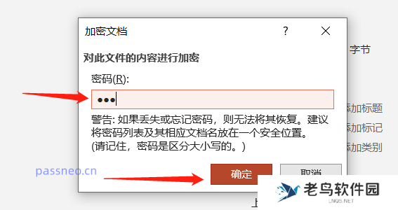 想保护PPT不被随意打开？试试添加打开密码！