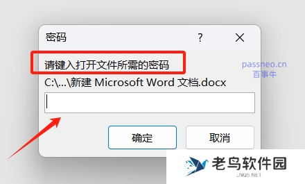 保护Word文档：简单设置“打开密码”的方法