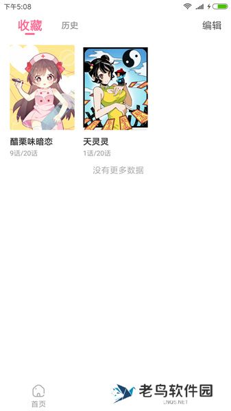 可乐漫画安装包