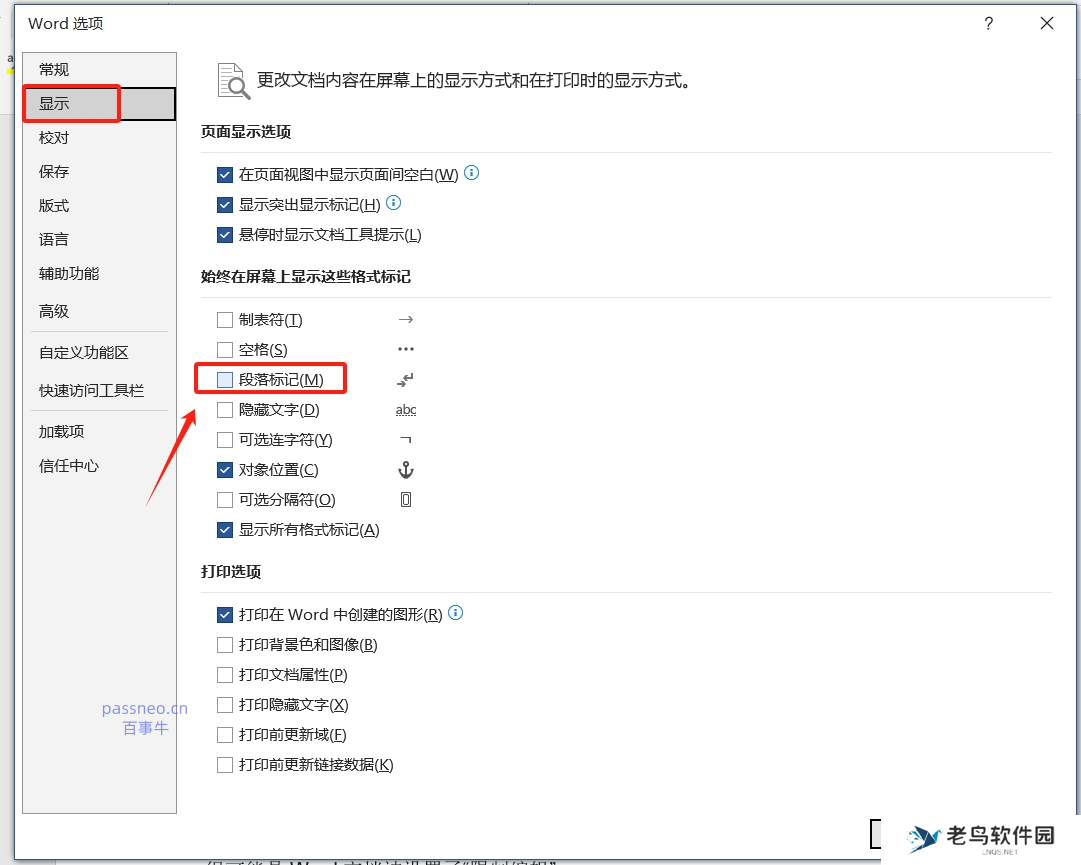 如何在Word文档中禁止打印特定内容？一个方法轻松搞定！