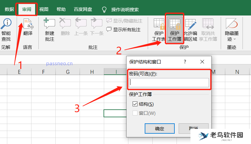 保护Excel工作簿不被篡改：设置结构保护的技巧