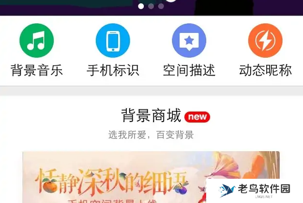 QQ空间app怎么设置手机型号显示出来 具体操作方法介绍