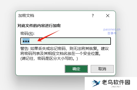 如何取消Excel文件的“打开密码”？分享3种简单方法