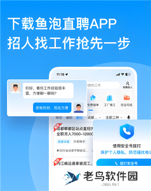 鱼泡直聘网可靠吗 鱼泡直聘网是正规公司吗