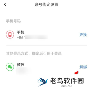 全知识app怎么解绑微信账号 解绑微信账号方法