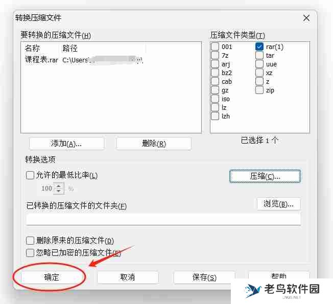 压缩文件格式不兼容？教你如何将RAR转换为ZIP