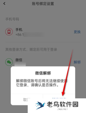 全知识app怎么解绑微信账号 解绑微信账号方法