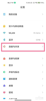 小米手机怎么开启wifi共享功能_小米手机设置wifi共享教程