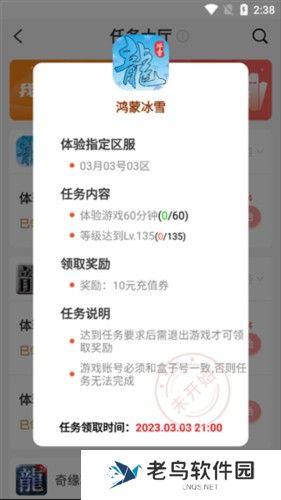 996传奇盒子app怎么接任务3