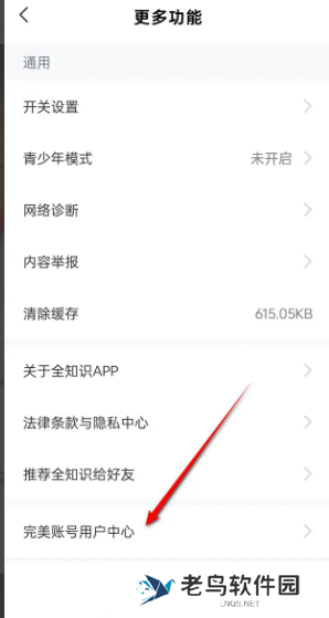 全知识app怎么解绑微信账号 解绑微信账号方法