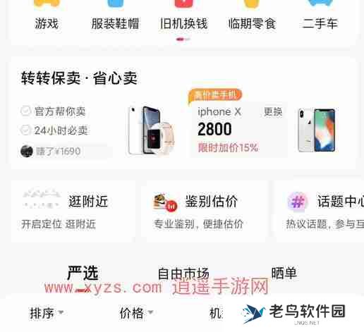 转转app上门回收手机是直接给钱吗