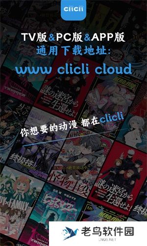 clicli动漫app