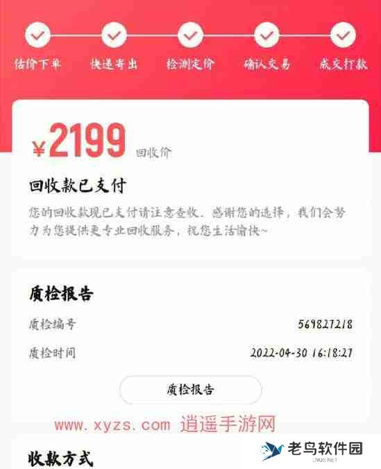 转转app上门回收手机是直接给钱吗