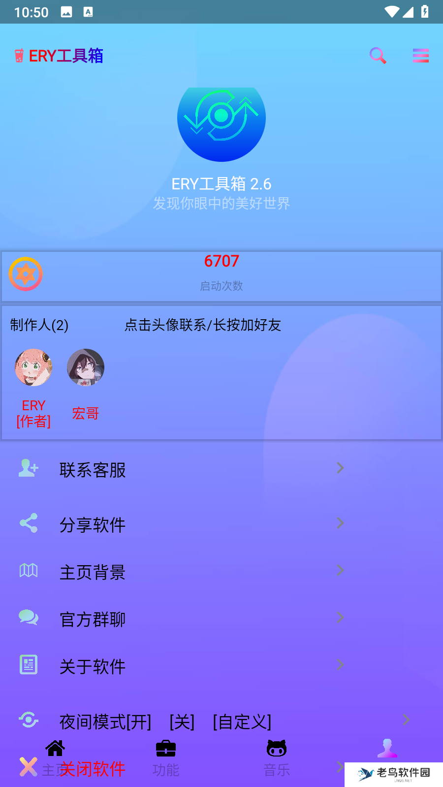 ERY工具箱手机版