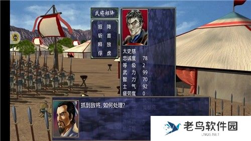 三国群英传2