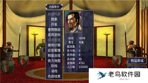 三国群英传2