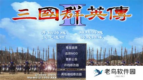 三国群英传2