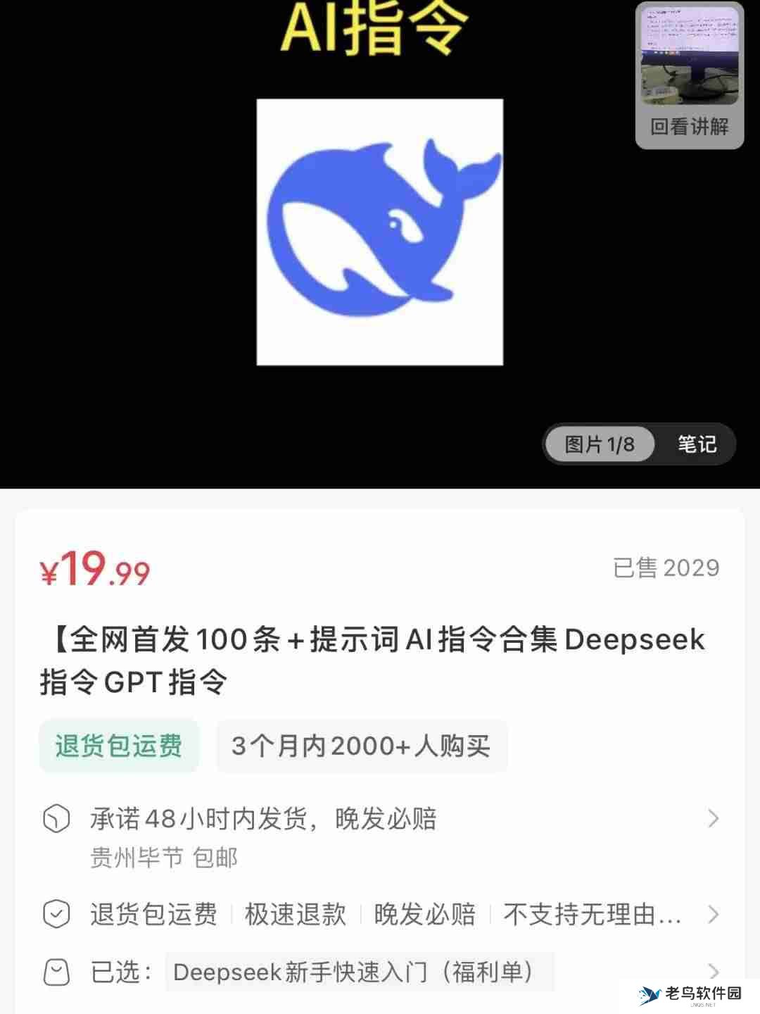 在小红书上卖Deepseek指令，赚了4w+