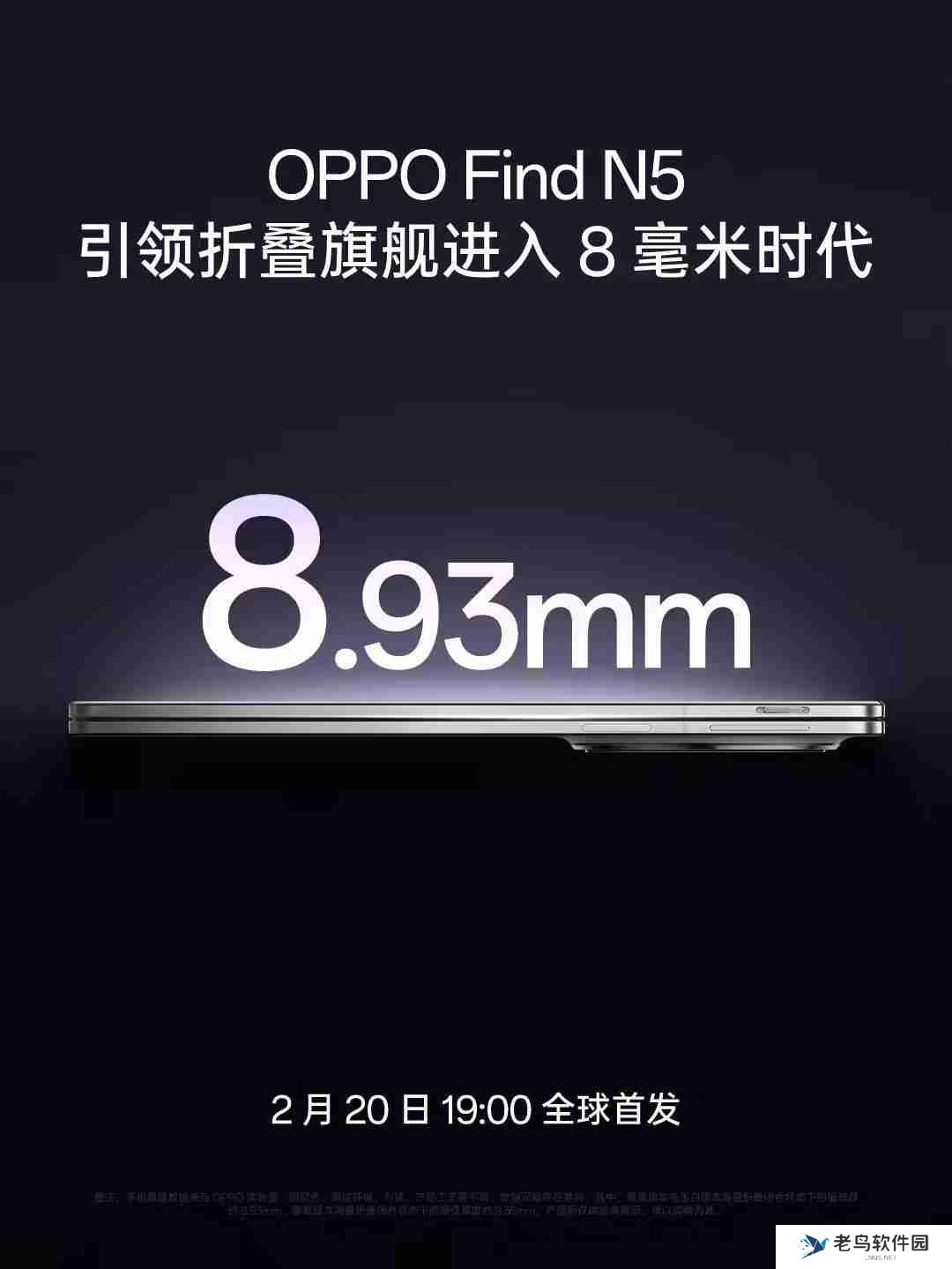 8.93mm，OPPO Find N5折叠屏手机闭合状态最低厚度公布