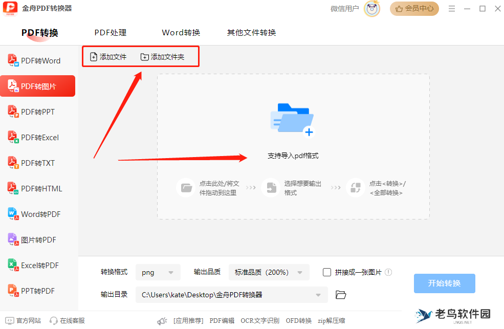 pdf转图片怎么弄？学会这5个方法，掌握pdf转图片在线转换免费！