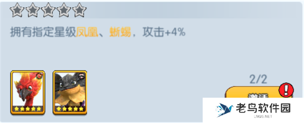《宠兽争斗》手游 凤凰羁绊加成介绍