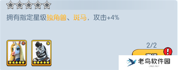 《宠兽争斗》手游 独角兽羁绊加成介绍