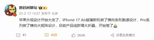 苹果设计大改版：iPhone 17 Air确认横向条形后摄 机身仅5.5mm