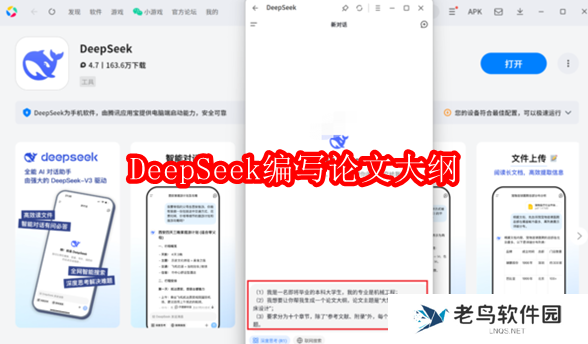 如何用DeepSeek编写论文大纲