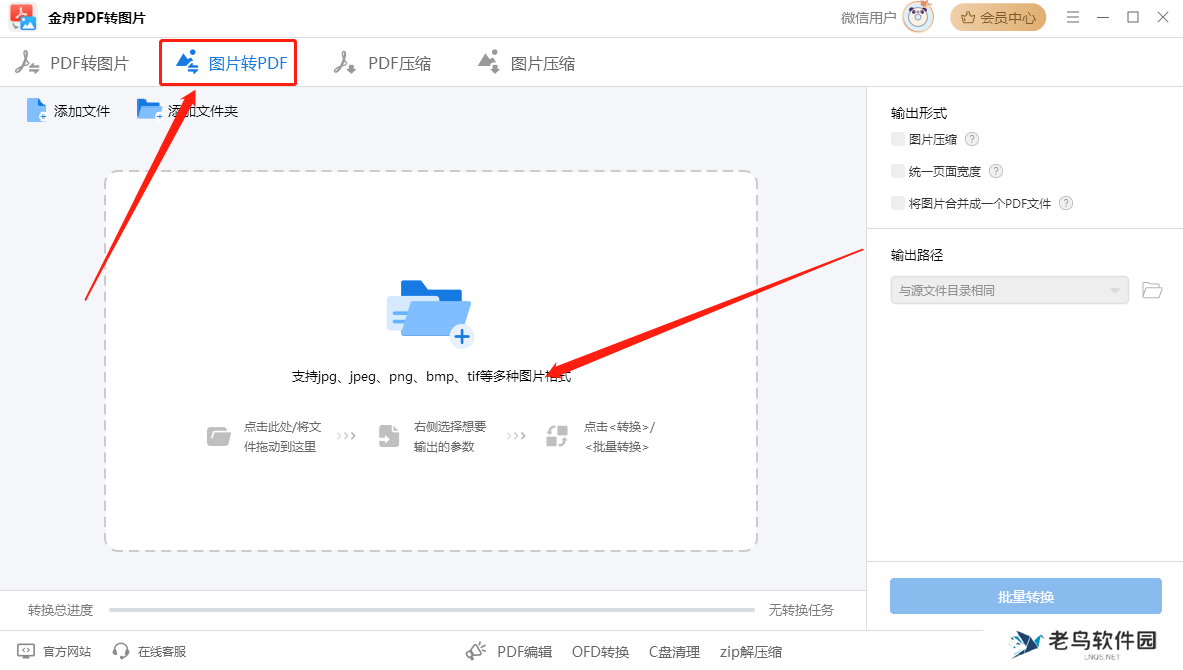 jpg怎么转换成pdf？8款高效图片转pdf免费软件来支招