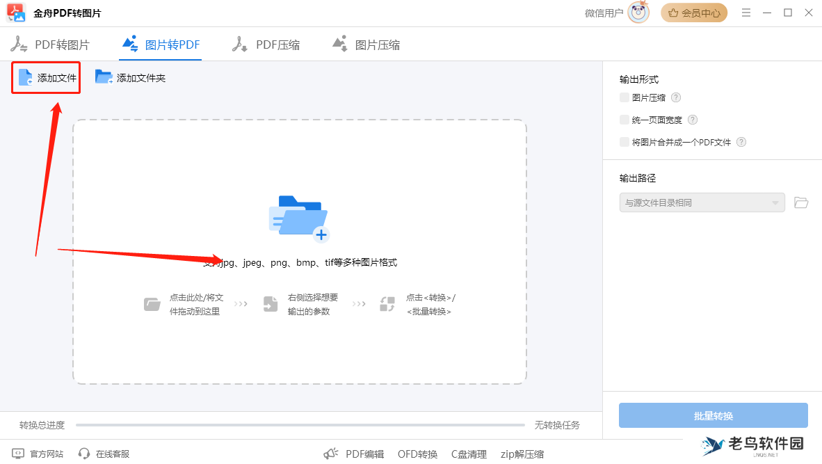 jpg怎么转换成pdf？6个简单方法，实现jpg转换成pdf