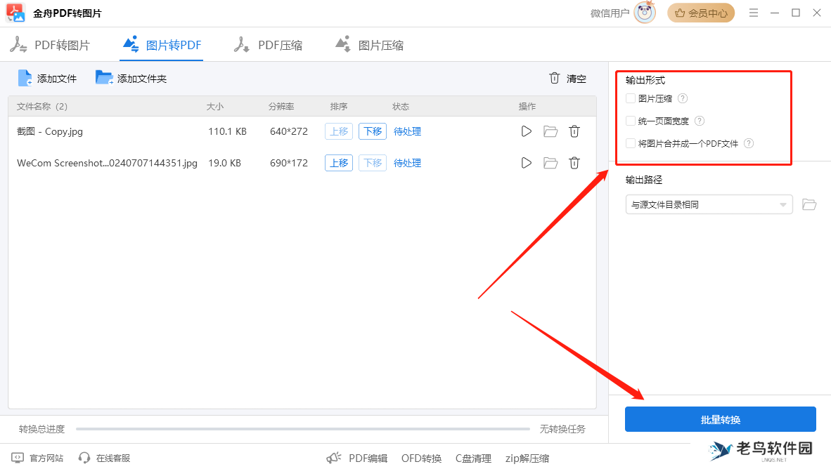 jpg怎么转换成pdf？6个简单方法，实现jpg转换成pdf