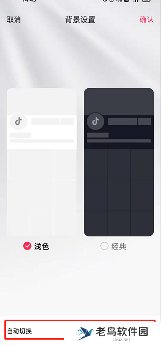 抖音如何开启自动切换背景 抖音设置自动切换背景时间流程分享