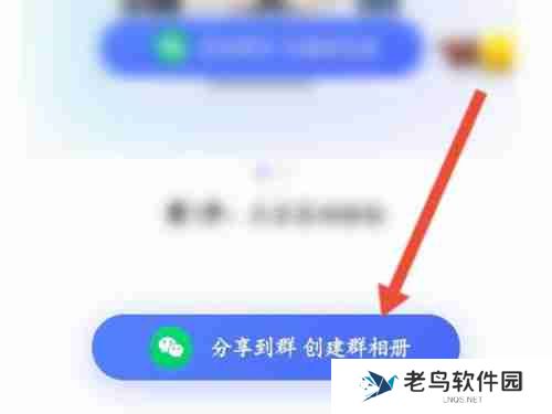 微信群相册在哪建立 微信创建群相册教程介绍
