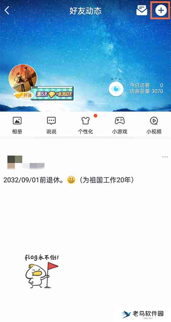 qq空间长图模式怎么开启 qq空间发长图模式操作分享