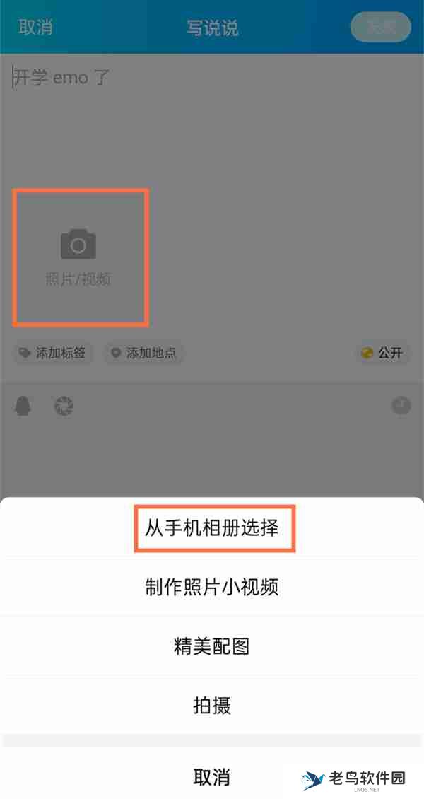 qq空间长图模式怎么开启 qq空间发长图模式操作分享