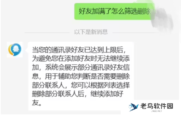 微信发布新功能，通讯录满一万人后可一键清除所有单向好友