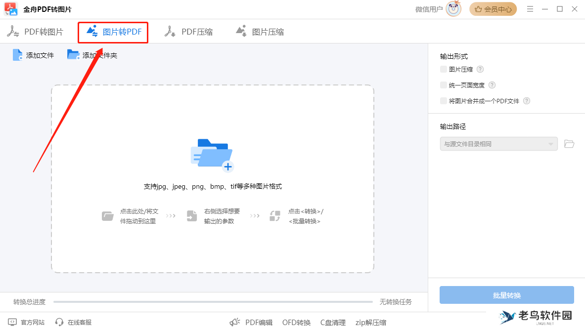 jpg怎么转换成pdf？6个简单方法，实现jpg转换成pdf