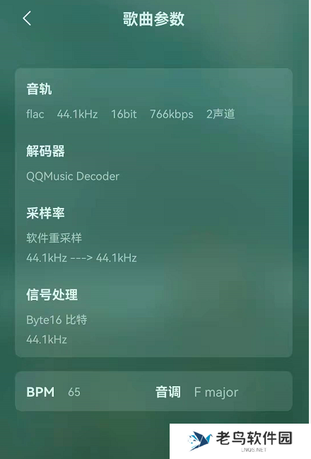 QQ音乐歌曲参数在哪看 QQ音乐歌曲音轨等专业参数查看方法介绍