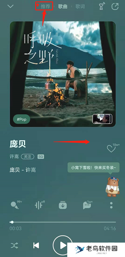 QQ音乐歌曲参数在哪看 QQ音乐歌曲音轨等专业参数查看方法介绍