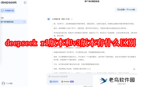 deepseek r1版本和v3版本有什么区别