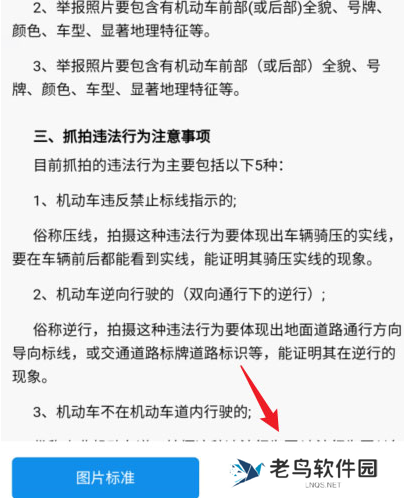 交管12123有奖随手拍如何提交 交管12123申请随后拍得奖励方法介绍