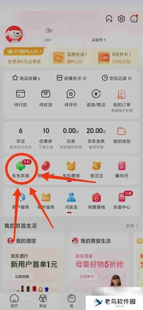 京东关于京东APP在哪里 京东关于京东APP查看教程