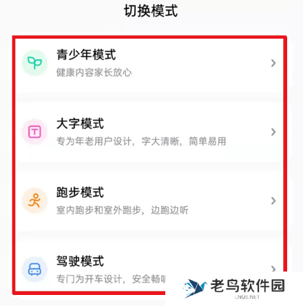 酷狗音乐心动模式怎么关闭 酷狗音乐切换听歌模式步骤一览