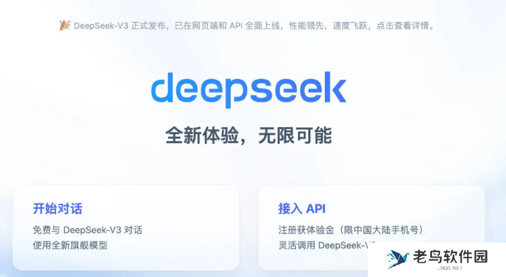 DeepSeek使用常见问题汇总