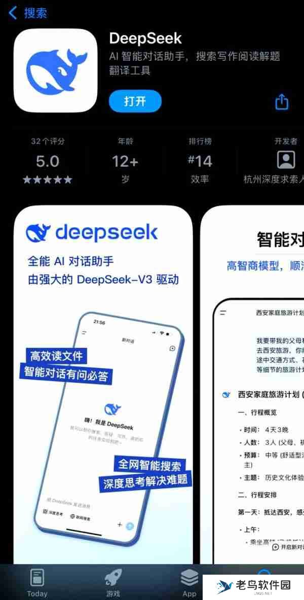 DeepSeek官方App全新上线，功能多样且免费使用