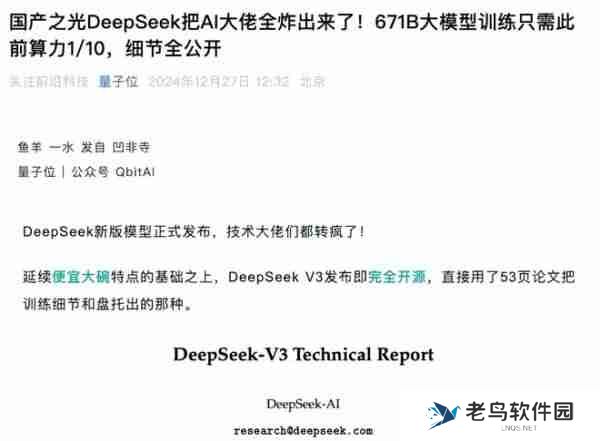 DeepSeek官方App全新上线，功能多样且免费使用