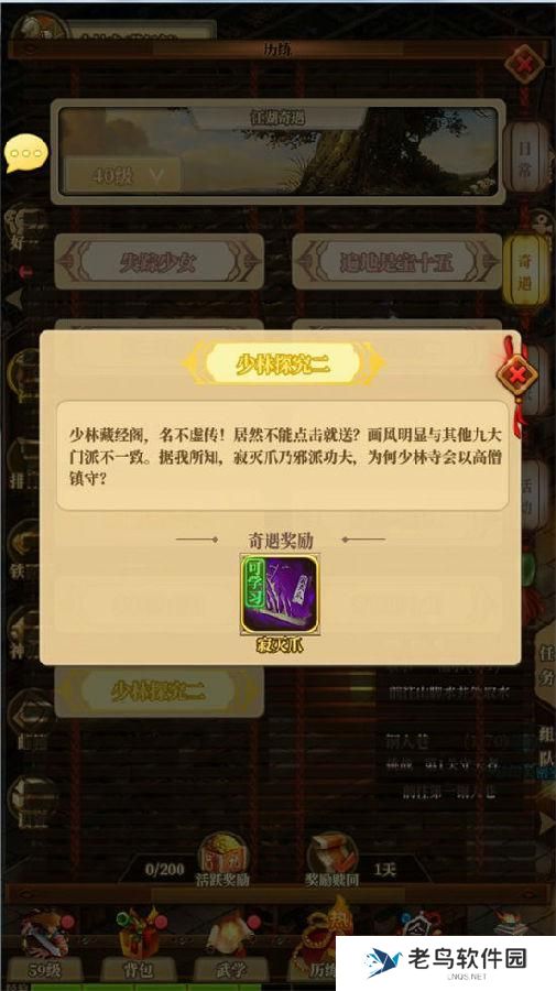 《铁血武林2》手游 玩法介绍之江湖奇遇