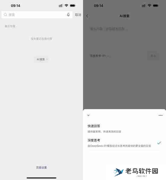 腾讯回应微信接入DeepSeek：搜索不使用用户信息隐私